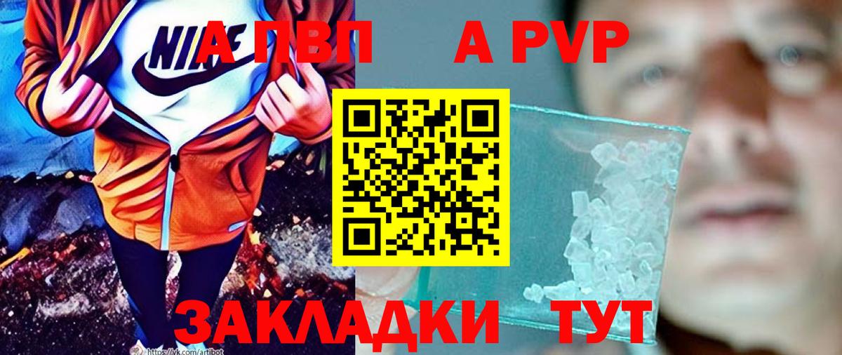 А ПВП Соль  А ПВП  Вход с VPN  Топки  A PVP мука  как найти закладки  APVP Соль 