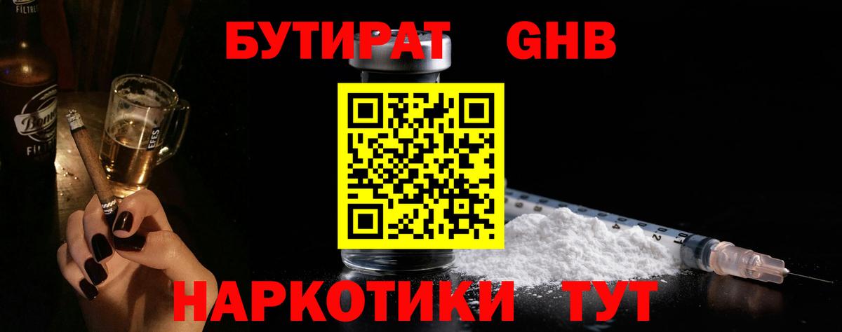 Топки  Бутират жидкий экстази  Вход с VPN 