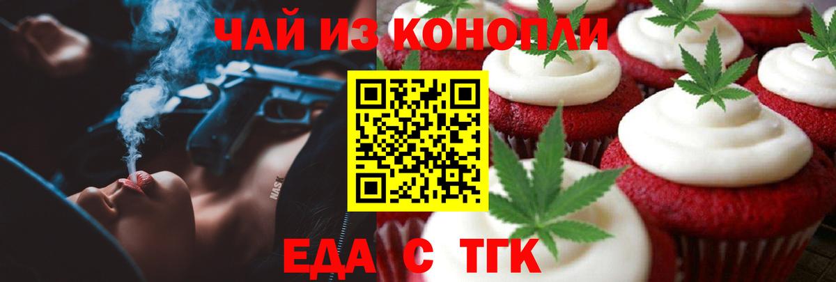 Еда ТГК марихуана  Вход с VPN  Топки 