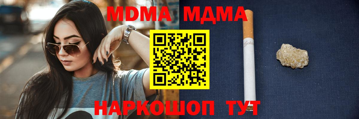 МДМА кристаллы Топки