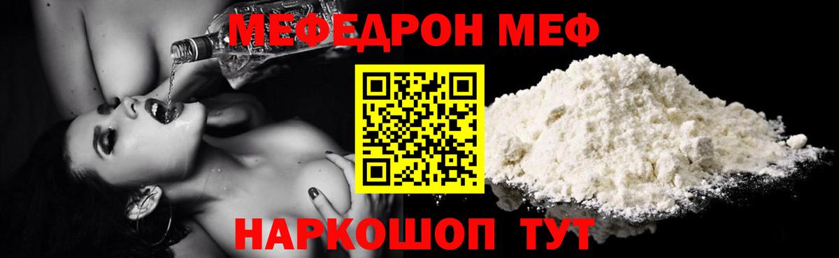 МЯУ-МЯУ 4 MMC  МЕФ  Топки  Меф кристаллы  Вход с VPN 