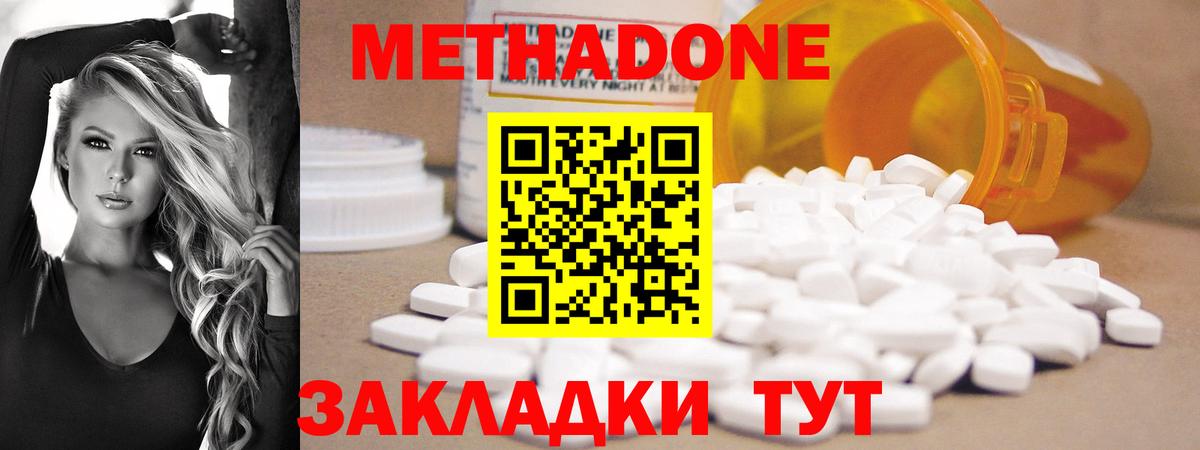 МЕТАДОН methadone  Вход с VPN  МЕТАДОН VHQ  Топки 