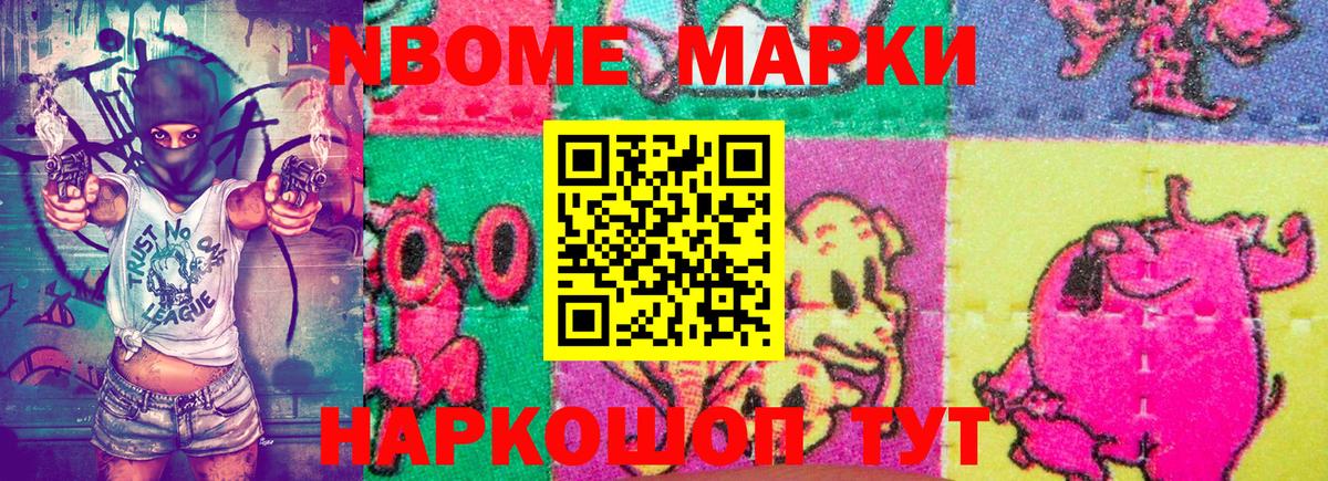 Марки 25I-NBOMe 1,8мг Топки